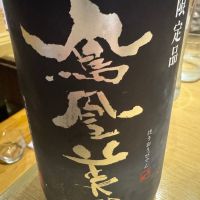 鳳凰美田