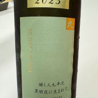 醸し人九平次