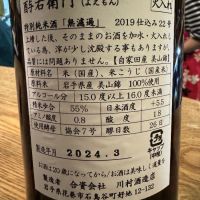 酉与右衛門（酔右衛門）のレビュー by_ アッキー