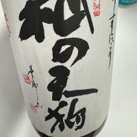 杣の天狗