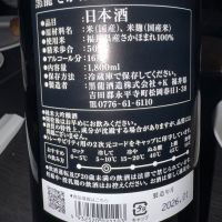 黒龍のレビュー by_ アッキー