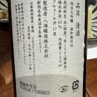 八海山のレビュー by_ アッキー
