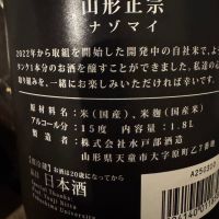 山形正宗のレビュー by_ アッキー