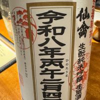 仙禽