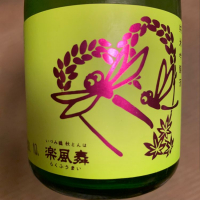 神奈川県の酒