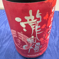 三重県の酒