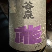 谷泉のレビュー by_ アッキー