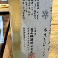 真名鶴のレビュー by_ アッキー