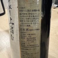 十四代のレビュー by_ アッキー