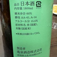 亀泉のレビュー by_ アッキー