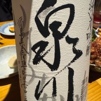 泉川
