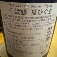 千歳鶴のレビュー by_ アッキー