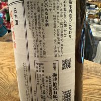 応援之酒 冨玲のレビュー by_ アッキー