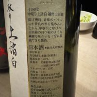 十四代のレビュー by_ アッキー