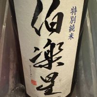 伯楽星