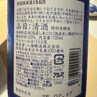 八海山のレビュー by_ アッキー