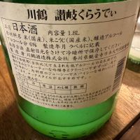 讃岐くらうでぃのレビュー by_ アッキー