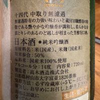 十四代のレビュー by_ アッキー