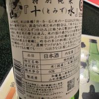 十水のレビュー by_ アッキー