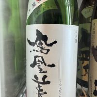 栃木県の酒