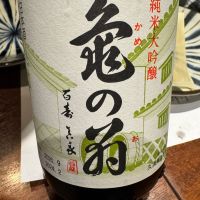 亀の翁