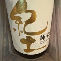 紀土