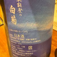 奥能登の白菊のレビュー by_ アッキー