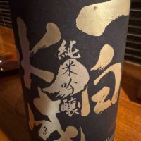 一白水成