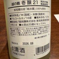越の鶴のレビュー by_ アッキー