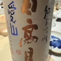 日高見