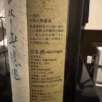 十四代のレビュー by_ アッキー