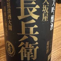 大坂屋長兵衛