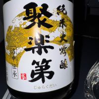 聚楽第