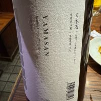 山三のレビュー by_ アッキー