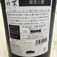 竹葉のレビュー by_ アッキー