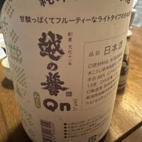 越の誉のレビュー by_ アッキー