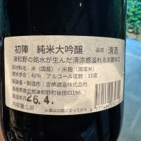 初陣のレビュー by_ アッキー