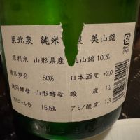 東北泉のレビュー by_ アッキー
