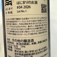 はじまりのお酒のレビュー by_ アッキー