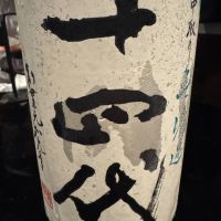 十四代