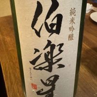 伯楽星