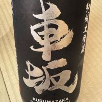 車坂