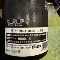 産土のレビュー by_ アッキー