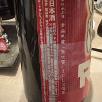 田酒のレビュー by_ アッキー