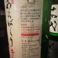 十四代のレビュー by_ アッキー