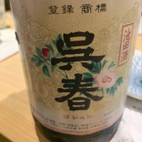 
            呉春_
             アッキーさん