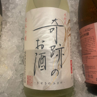 
            木村式奇跡のお酒_
             アッキーさん