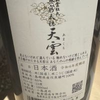 天穏のレビュー by_ アッキー