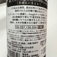 醸し人九平次のレビュー by_ アッキー