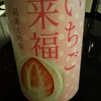 来福